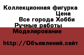  Коллекционная фигурка Spawn 28 Grave Digger › Цена ­ 3 500 - Все города Хобби. Ручные работы » Моделирование   